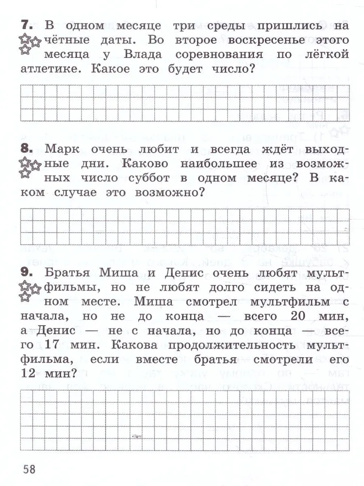 Математика. 4 класс. Тренажер. Разноуровневые задания - купить книги ...