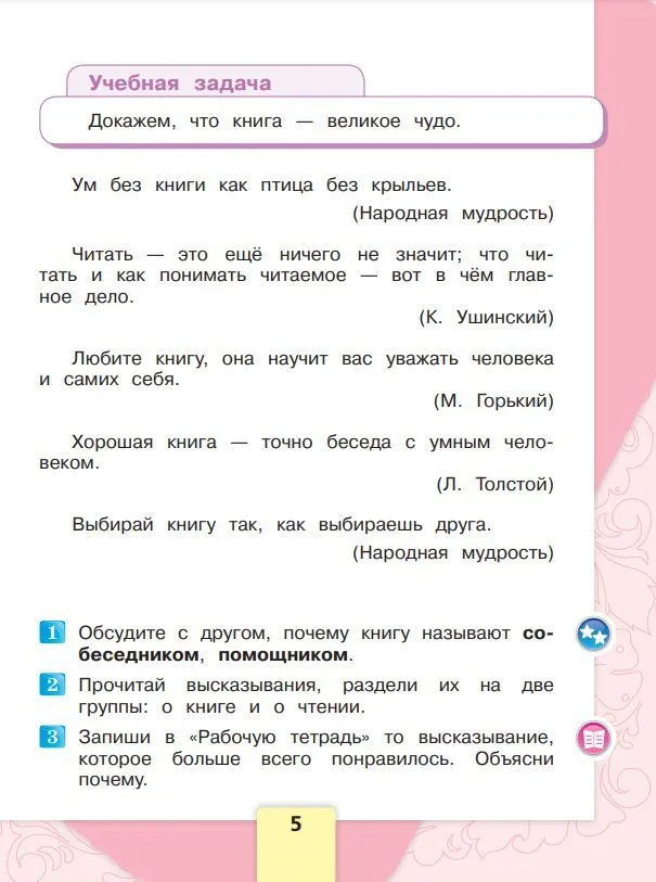 Литературное чтение 2 класс план сказки гуси лебеди