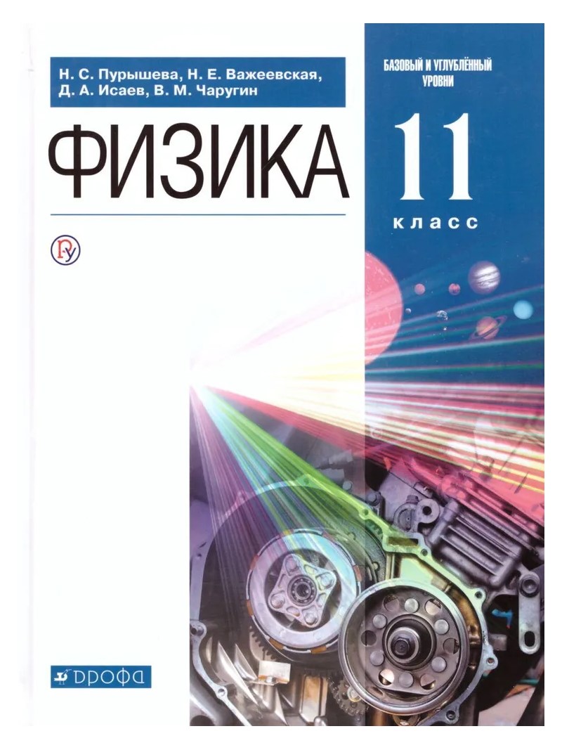 Физика егэ пурышева