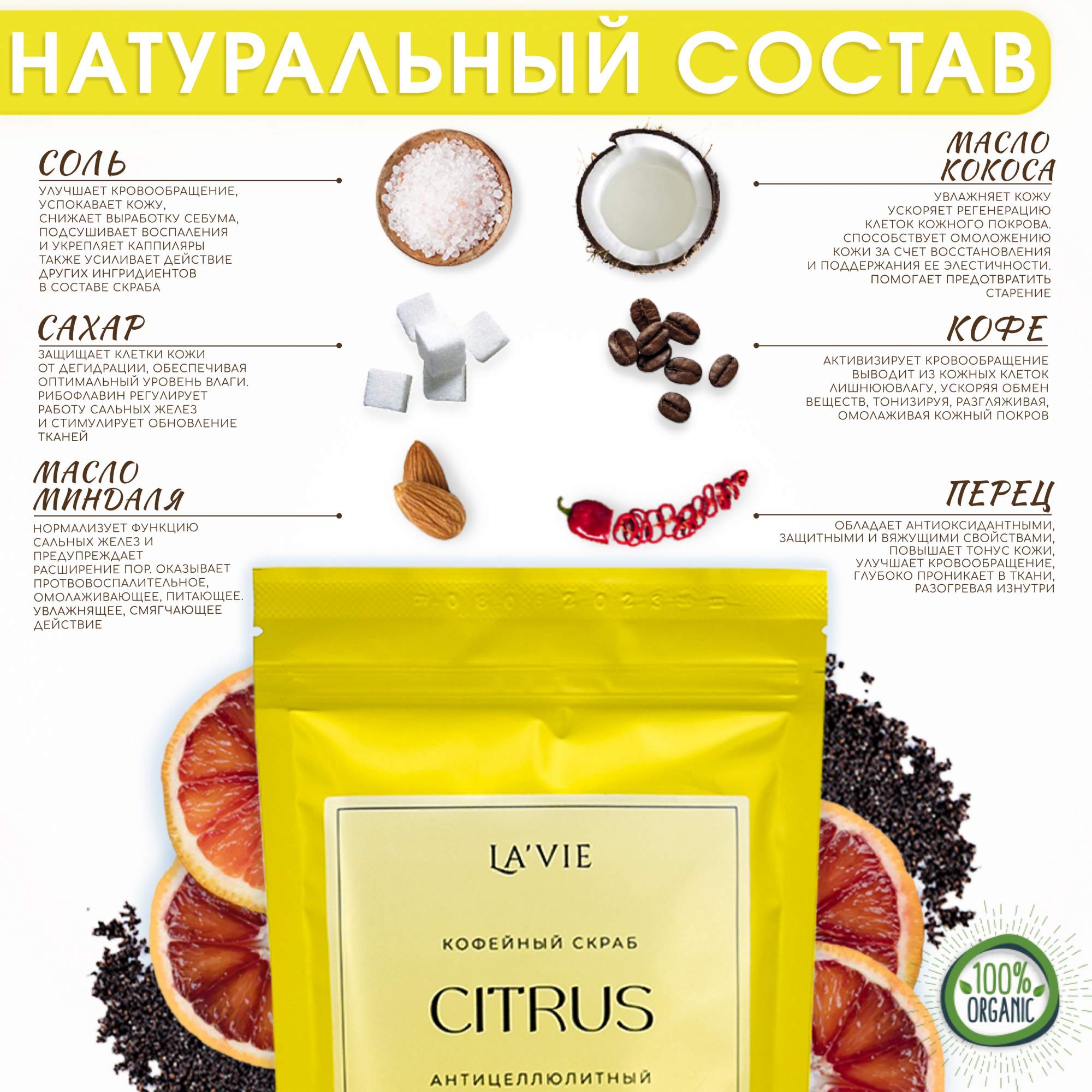 Купить кофейный скраб для тела Citrus от Lavie антицеллюлитный, цены на  Мегамаркет | Артикул: 600014109783