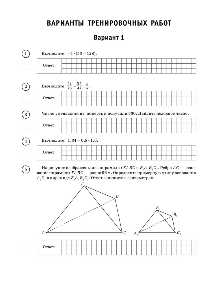 Варианты по математике спо. ВПР по математике 6 класс 2022. Математика 6 класс класс ВПР. ВПР 6 класс математика. ВПР математика 4 6.