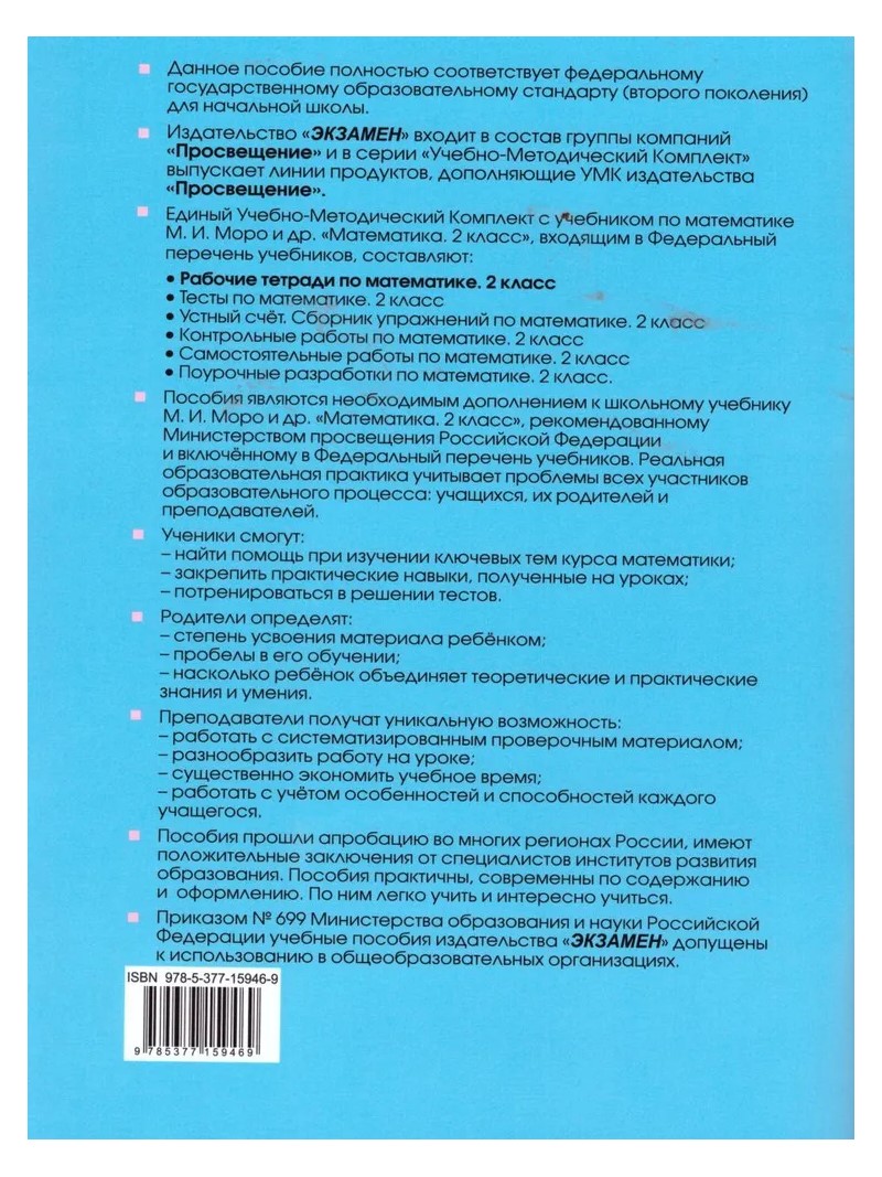 Рабочая тетрадь Математика 2 класс Часть 2 2023 год - купить рабочей  тетради в интернет-магазинах, цены на Мегамаркет | 1780509