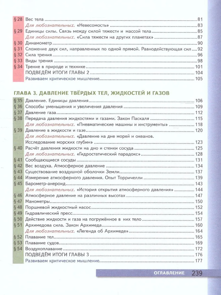 Учебник по физике 7 класс содержание. Физика 7 класс перышкин учебник оглавление. физика пёрышкин 7 класс учебник темы оглавление. перышкин 8 класс учебник география.