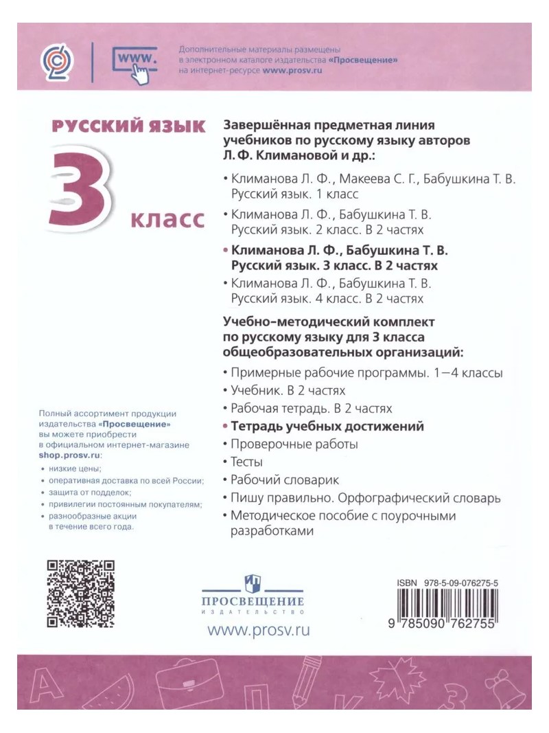 Русский язык. 3 класс. Тетрадь учебных достижений. 2022 - купить в ООО  «Лингва Стар», цена на Мегамаркет