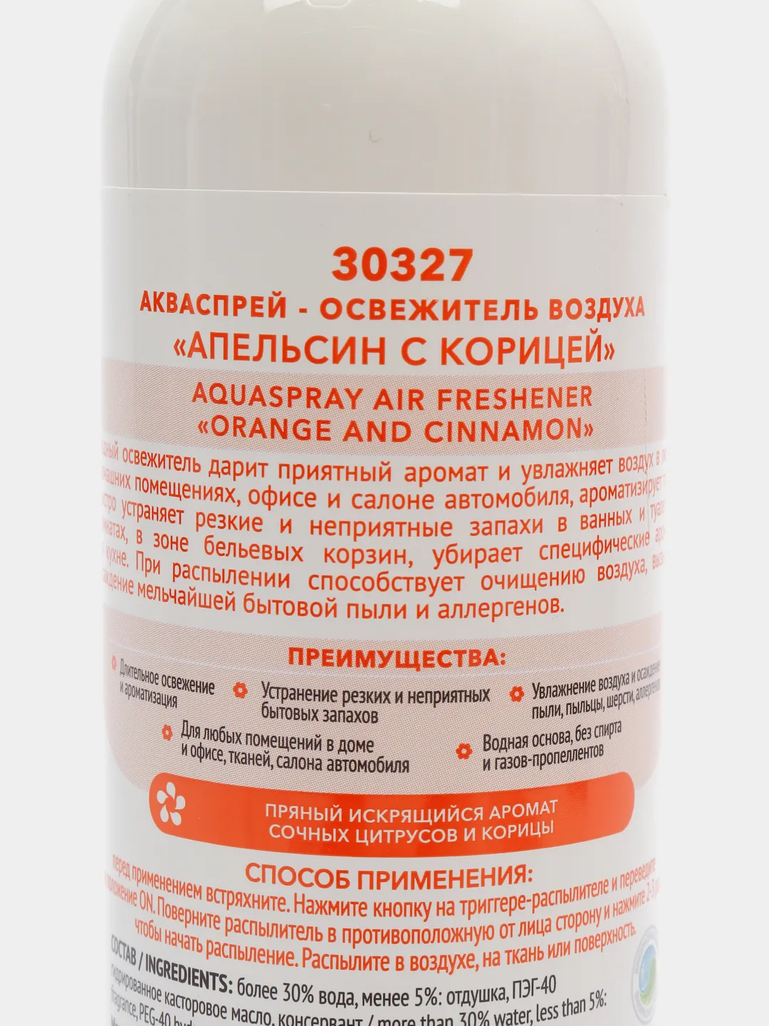 Акваспрей-освежитель воздуха Faberlic Апельсин с корицей, 250 мл – купить в  Москве, цены в интернет-магазинах на Мегамаркет