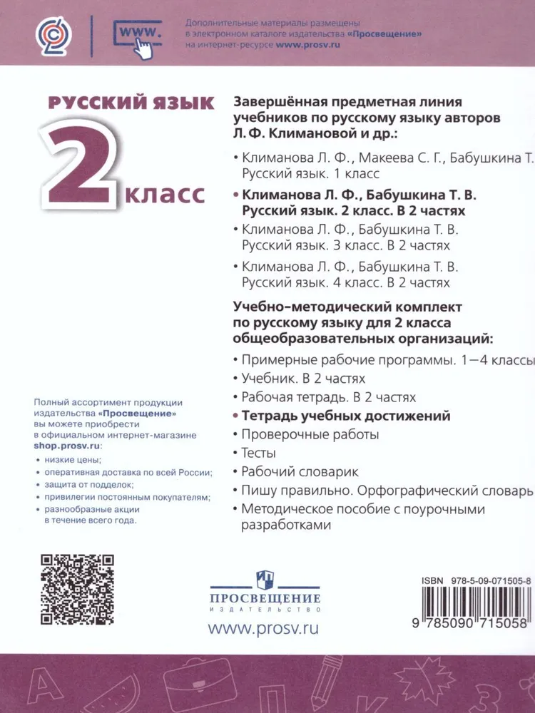 Русский язык тетрадь учебных достижений 4 класс. Русский язык тетрадь учебных достижений 2 класс. Русский язык тетрадь учебных достижений 2 класс с.ю.