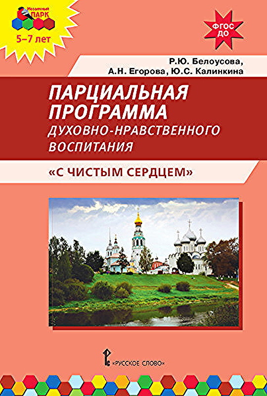 Духовно нравственное воспитание в средней группе проект