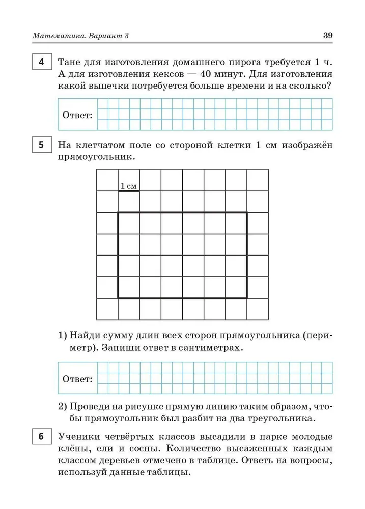 Решу впр 7 класс вариант 3413742