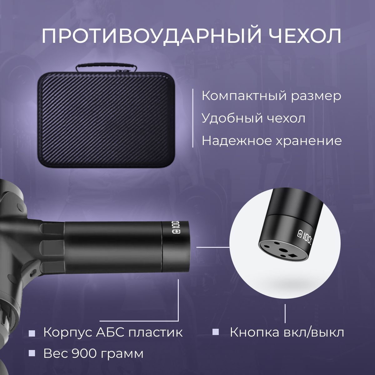 Перкусионный массажёр.