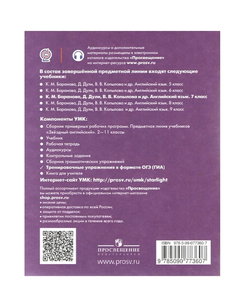 Английский язык. 7 класс. Учебник. Углубленный уровень. 2022 - купить в ООО  «Лингва Стар», цена на Мегамаркет