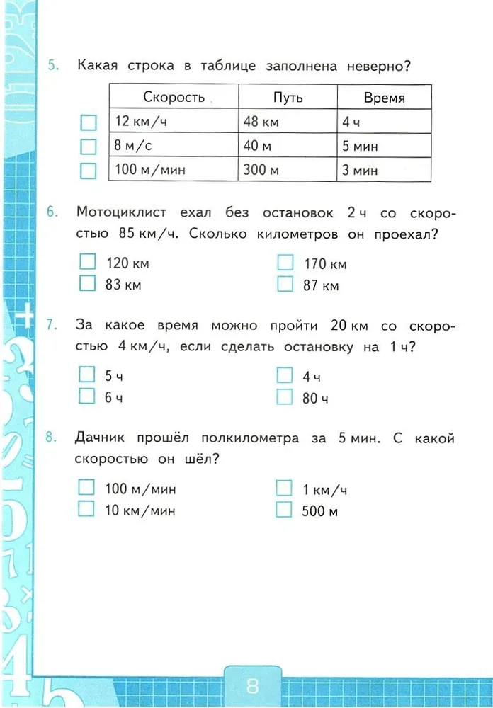 Тест по математике 4 класс на оценку