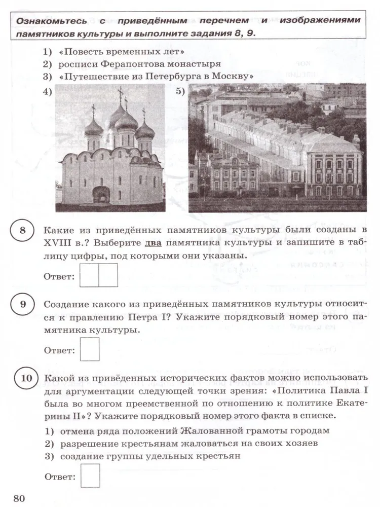 Сдам впр по истории 6 класс 2024г