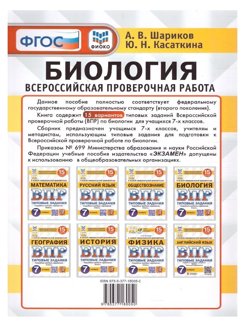 Впр биология 8 кл линейная варианты. Биология 7 класс линейная программа. ВПР по биологии 5 класс ФИОКО