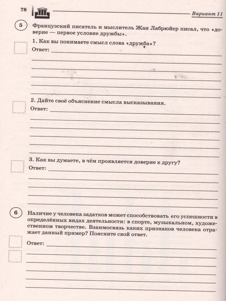 Впр обществознание 6 класс образец с ответами