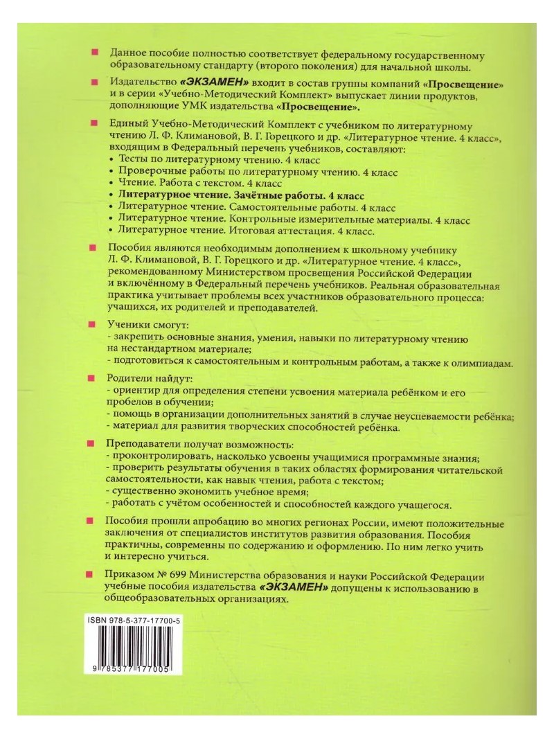 Учебное пособие Литературное чтение 4 класс часть 2 к учебнику Климановой,  Горецкого - купить справочника и сборника задач в интернет-магазинах, цены  на Мегамаркет | 1754853