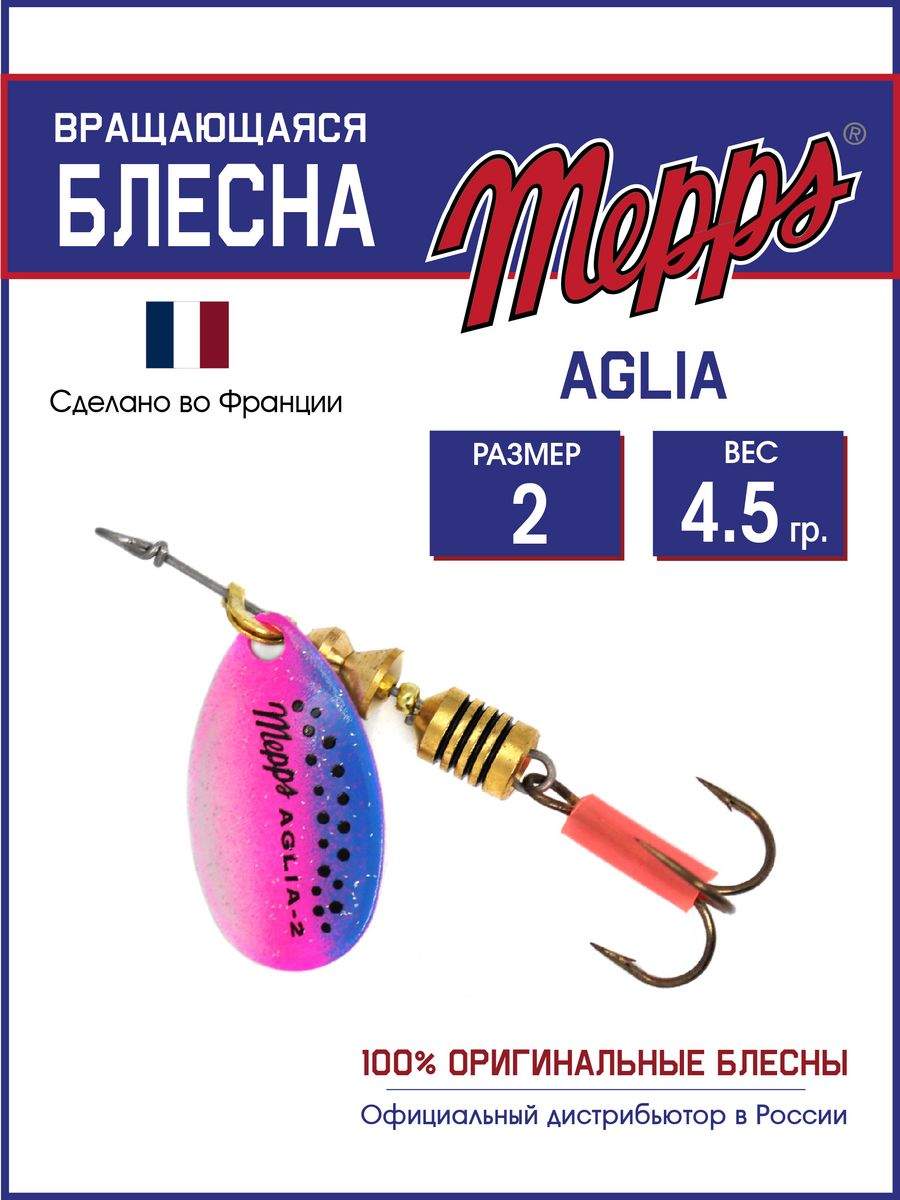 Блесна Mepps AGLIA RAINBOW TROUT 2 - купить в Москве, цены на Мегамаркет | 600017099619