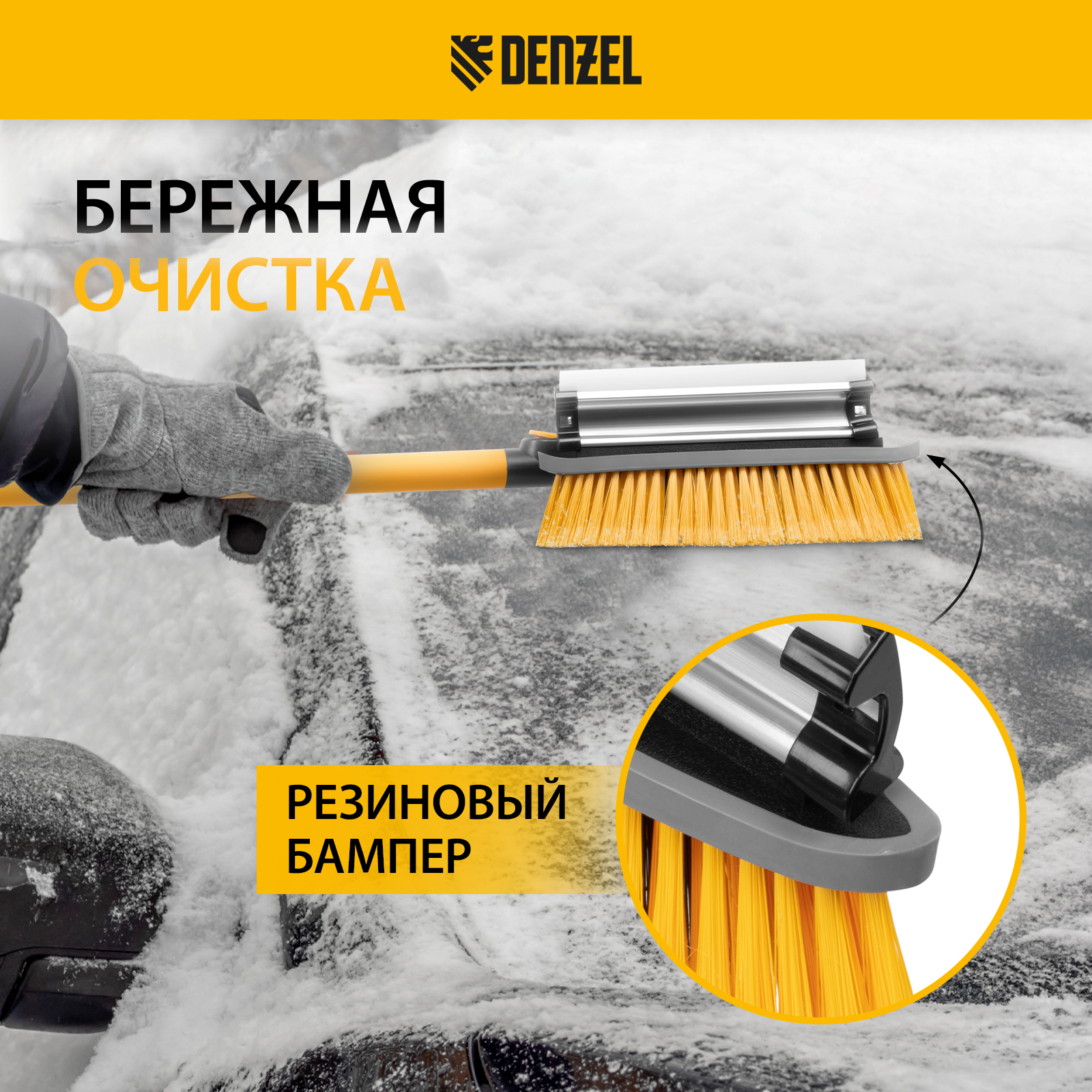 Щетка-сметка со скребком DENZEL 950-1320 мм 55327 - отзывы покупателей на  Мегамаркет | 600013214519