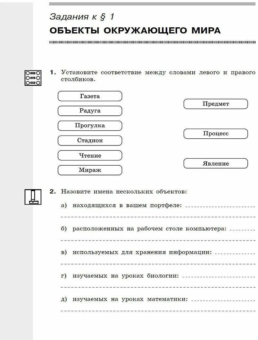 Информатика 6 класс номер 16. Информатика рабочая тетрадь 6 класс 123 номер. Моё личное время Информатика 6 класс.