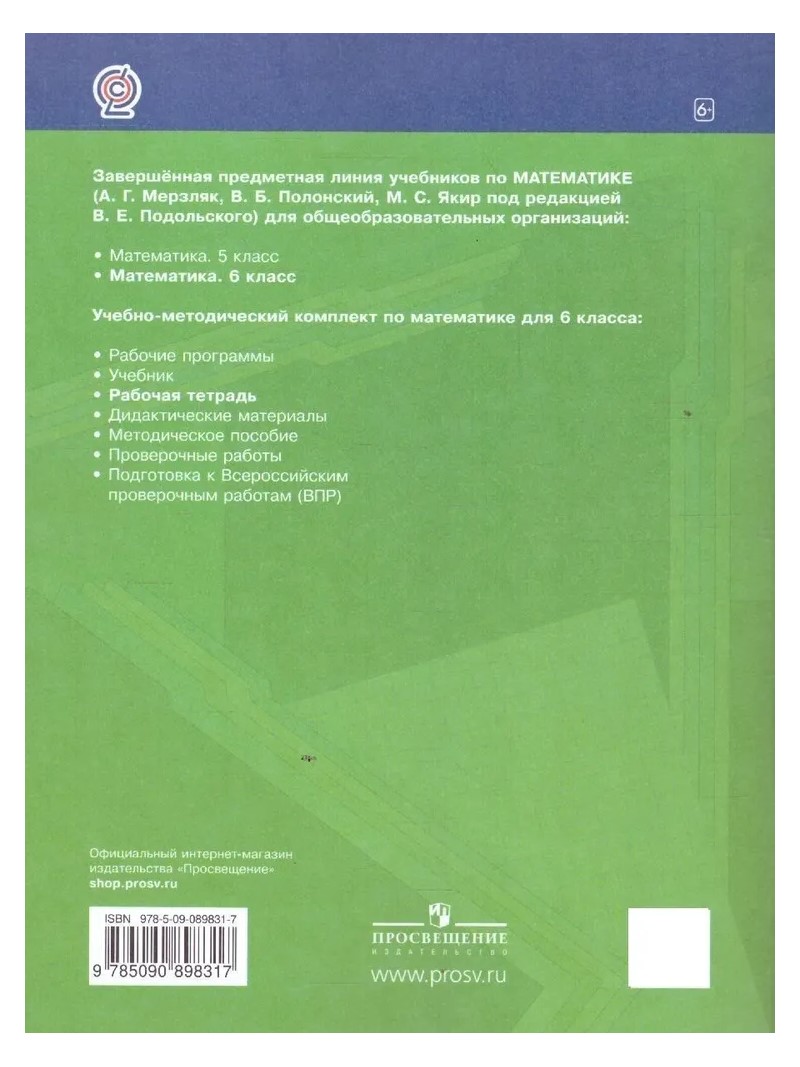 Математика. 6 класс. Рабочая тетрадь. Часть 1. 2020 – купить в Москве, цены  в интернет-магазинах на Мегамаркет