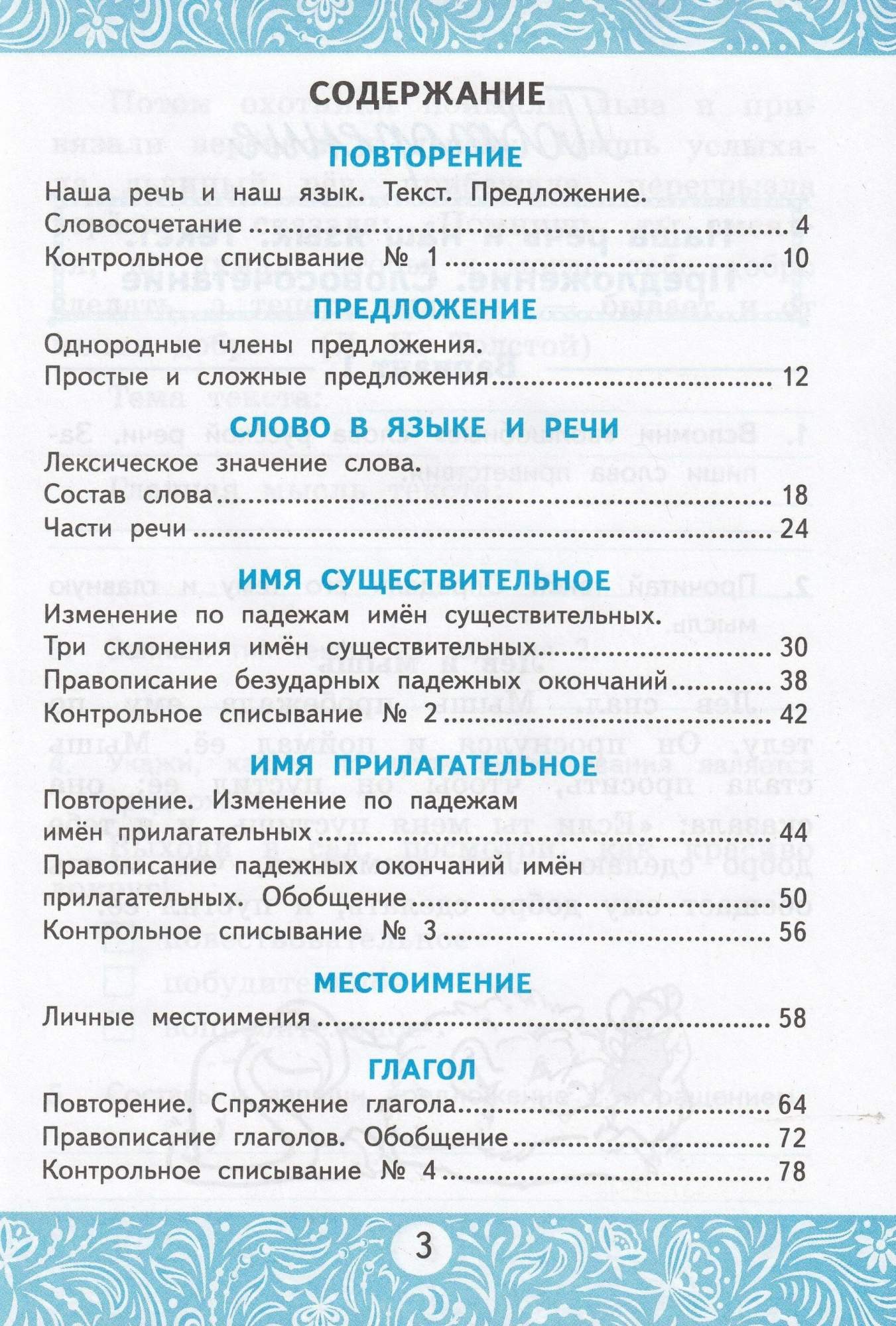 Мовчан стр 33. Самостоятельная по русскому 4 класс. 1 класс. Русский язык 4 класс самостоятельная работа мовчан. Русский язык 4 класс самостоятельная работа мовчан.