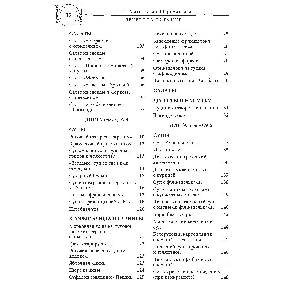 Лечебное питание. Рецепты и рекомендации ведущих диетологов - купить  спорта, красоты и здоровья в интернет-магазинах, цены на Мегамаркет |