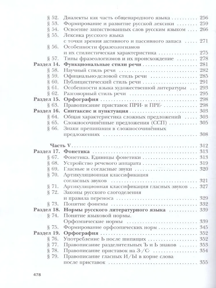 Русский язык учебники 10 класс гусарова. Русский язык 10 класс Гусарова. Русский язык 10 класс Гусарова учебник. Русский язык 11 класс Гусарова. Русский язык 11 класс учебник Гусарова.