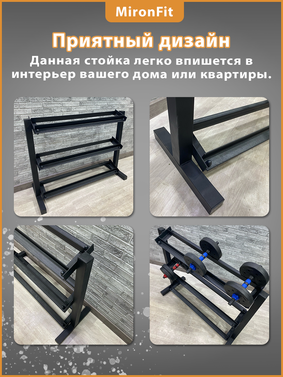 Стойка под гантели MironFit Rk-030 – купить в Москве, цены в  интернет-магазинах на Мегамаркет