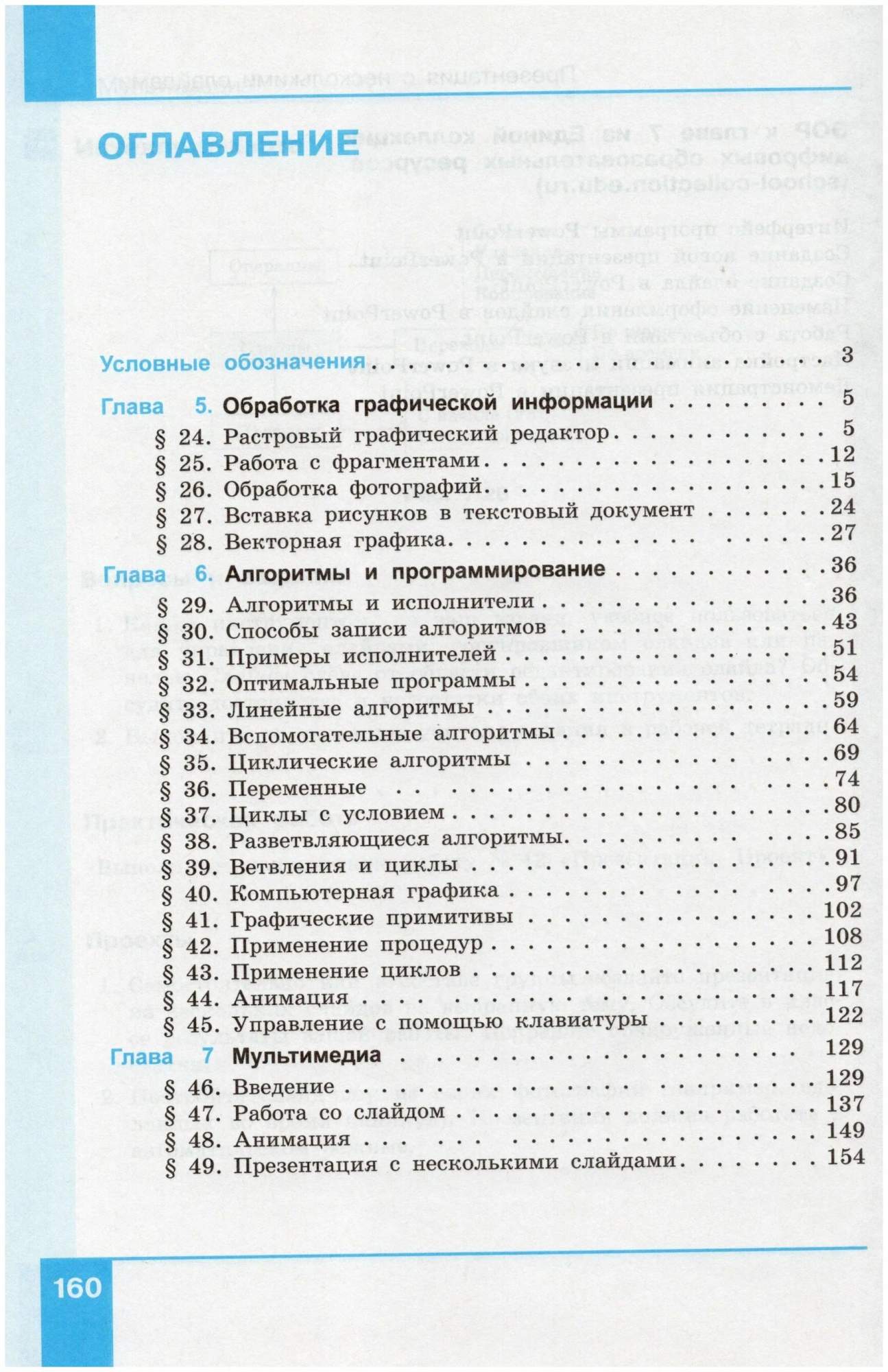 ФГОС. Информатика/2022 7 кл ч.2 - купить учебника 7 класс в  интернет-магазинах, цены на Мегамаркет | 1743747