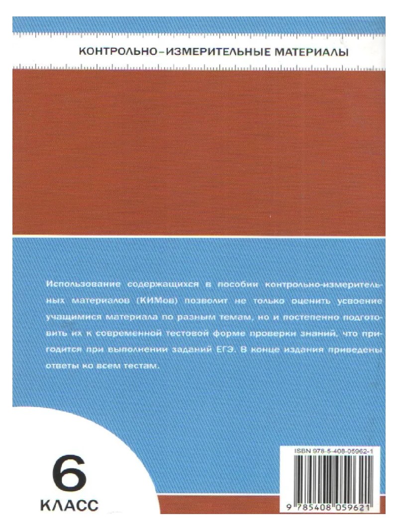 Обществознание. 6 класс. Контрольно - измерительные материалы - купить  справочника и сборника задач в интернет-магазинах, цены на Мегамаркет |  1741879