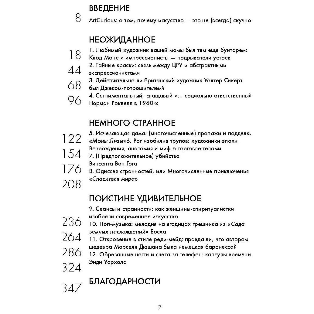 Любопытное искусство. Самые странные, смешные и увлекательные истории… -  купить на Мегамаркет