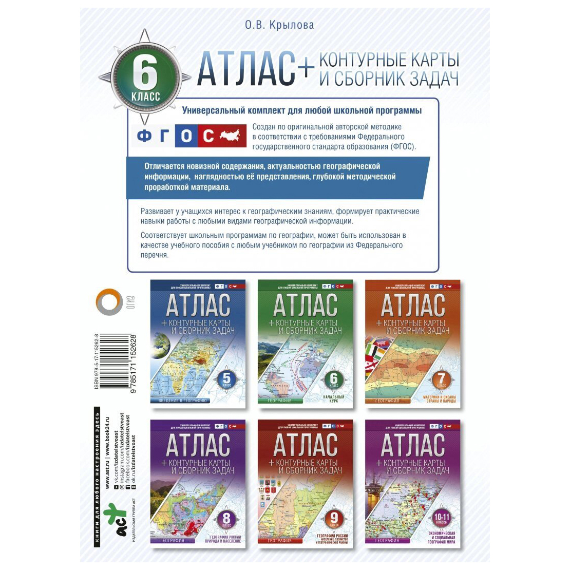 Атлас + контурные карты 6 класс. География. ФГОС – купить в Москве ...