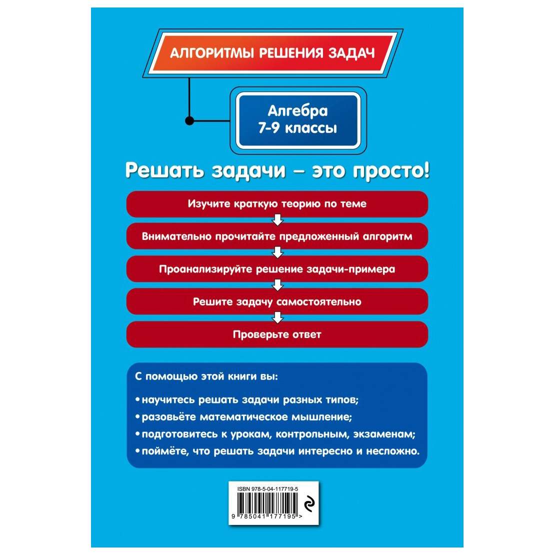 Книга Алгебра. 7-9 классы - купить справочника и сборника задач в  интернет-магазинах, цены на Мегамаркет |