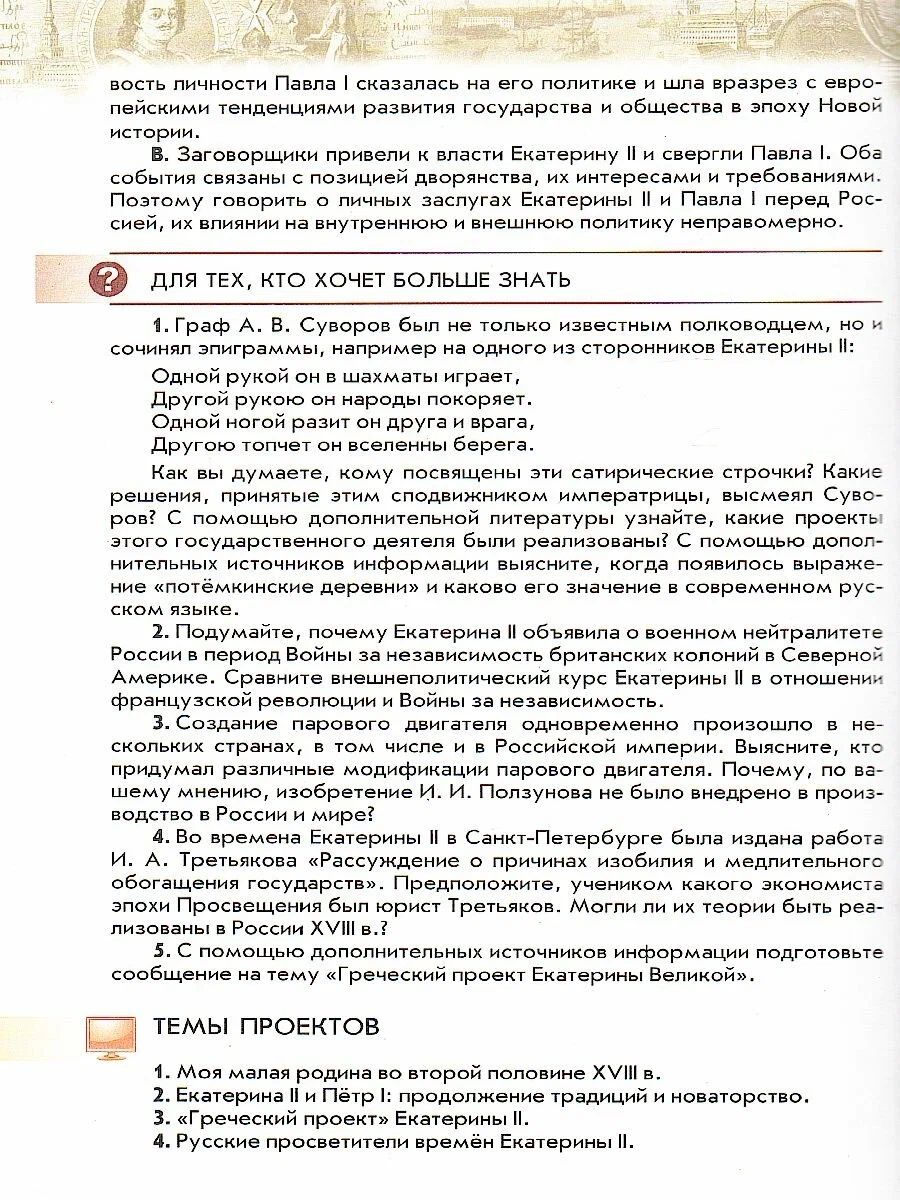 История России. Конец XVII - XVIII век. 8 класс. Учебник. Историко -  культурный стандарт. – купить в Москве, цены в интернет-магазинах на  Мегамаркет