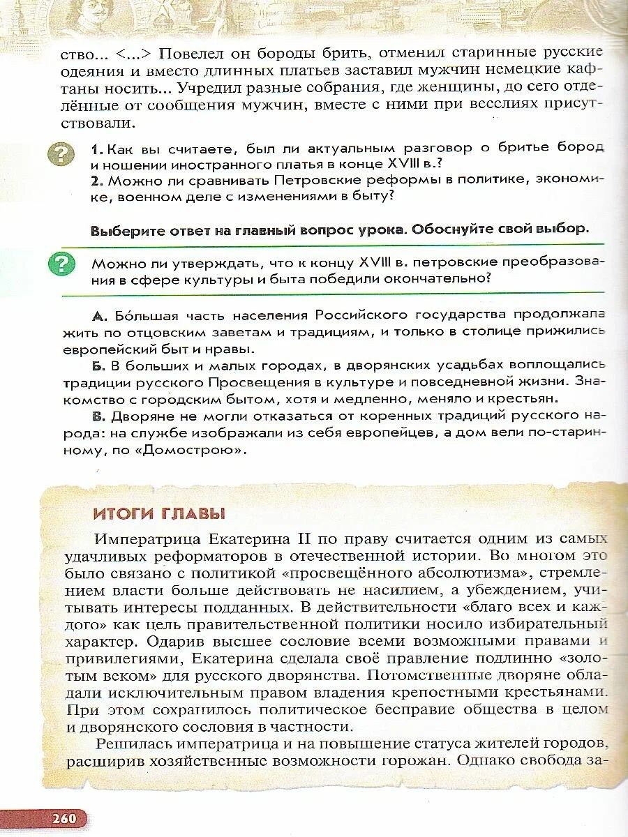 История России. Конец XVII - XVIII век. 8 класс. Учебник. Историко -  культурный стандарт. – купить в Москве, цены в интернет-магазинах на  Мегамаркет