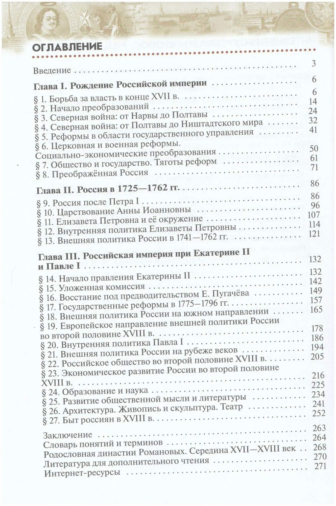 История России. Конец XVII - XVIII век. 8 класс. Учебник. Историко -  культурный стандарт. – купить в Москве, цены в интернет-магазинах на  Мегамаркет