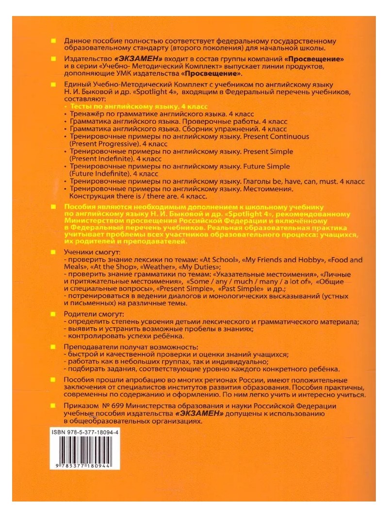 Учебное пособие Английский язык 4 класс Тесты к учебнику Быковой к новому  ФПУ - купить справочника и сборника задач в интернет-магазинах, цены на  Мегамаркет | 1736623