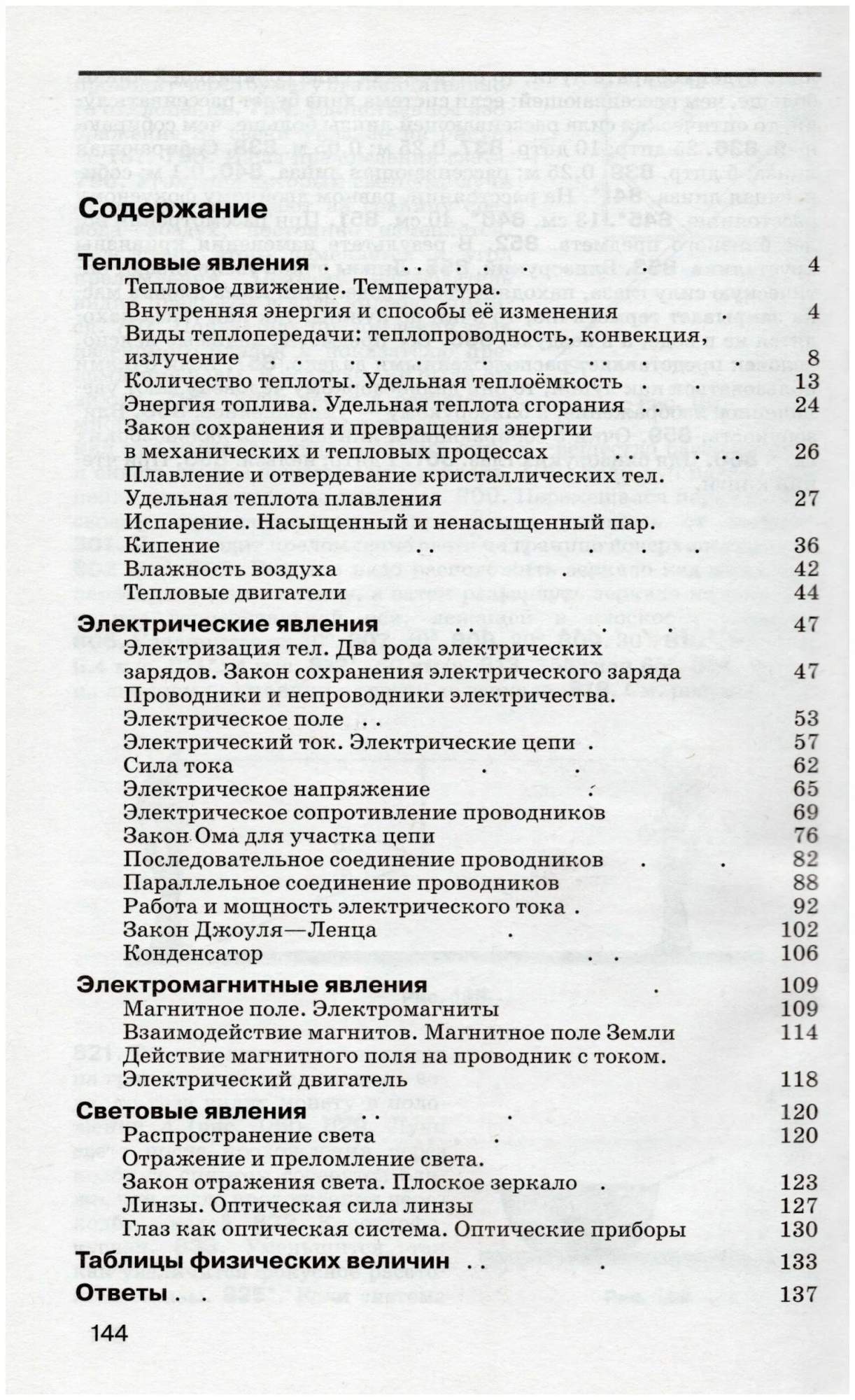 Физика Сборник вопросов и задач 8 класс Марон А.Е. - купить справочника и сборника  задач в интернет-магазинах, цены на Мегамаркет | 1734904