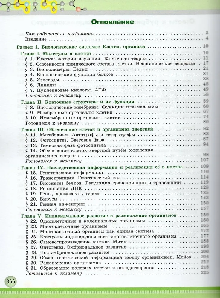 Биология. 10 класс. Учебник. Углубленный уровень. 2022 - купить ...