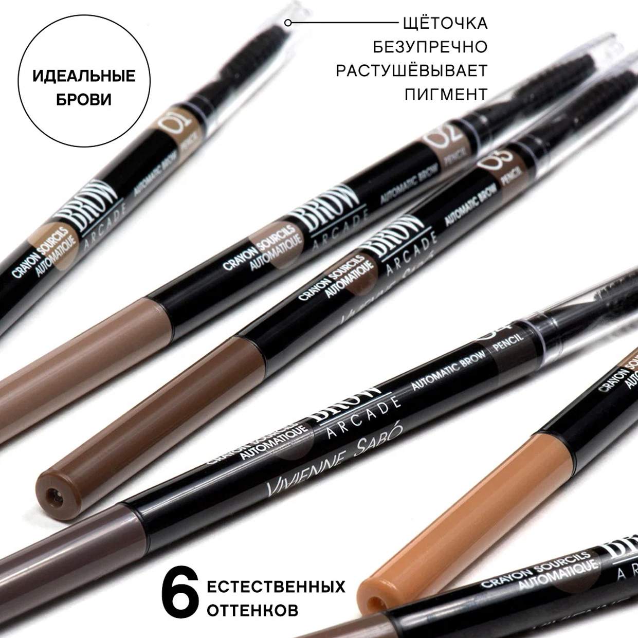 Vivienne sabo brow arcade карандаш для бровей. Vivienne Sabo Brow Arcade 02. Vivienne Sabo Automatic Brow Pencil Brow Arcade. Карандаш для бровей Вивьен сабо автоматический 03. Brow Arcade Vivienne Sabo карандаш.