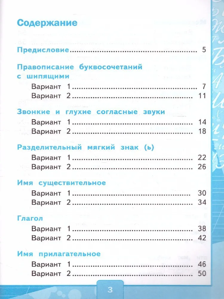 Проверочные работы к учебнику канакиной 2 класс