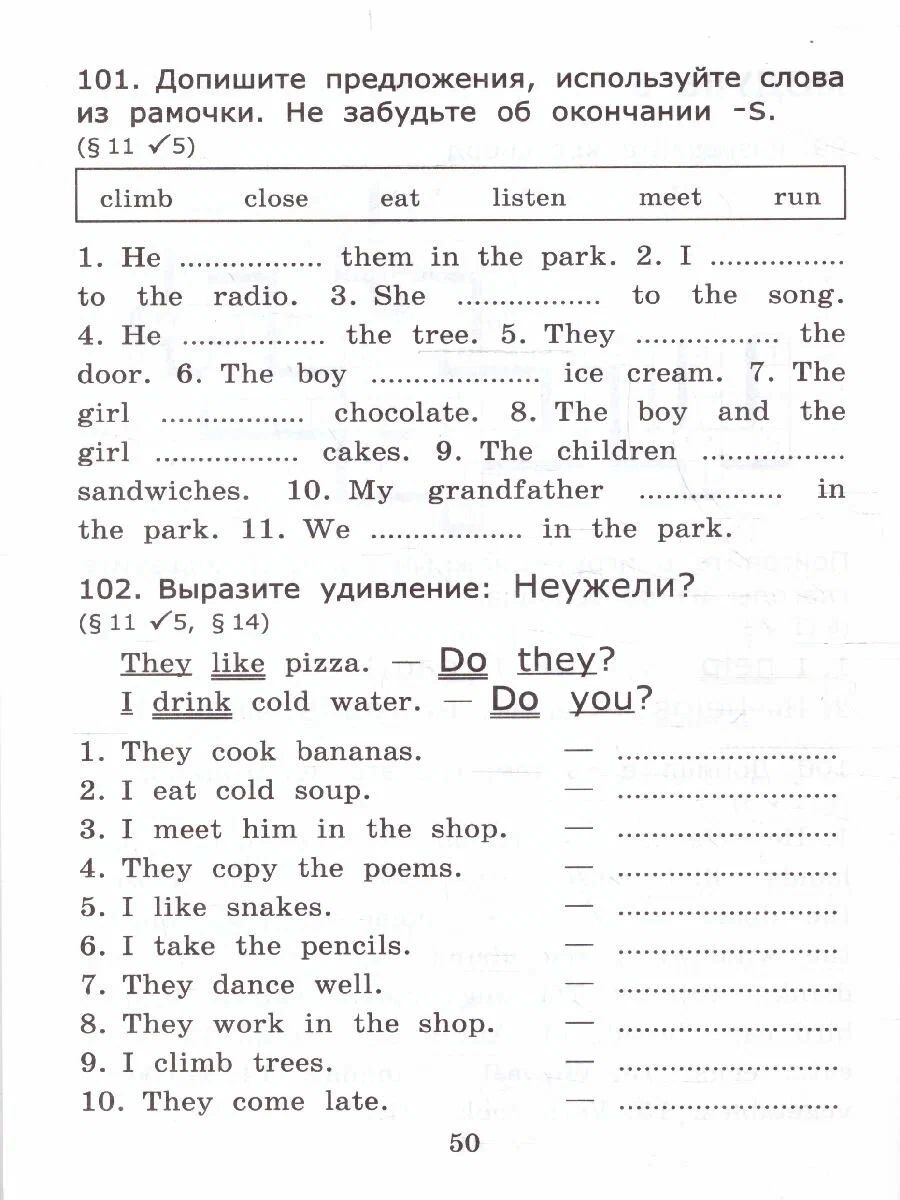 Сборник упражнений Английский язык Грамматика 3 класс Часть 1 к ...