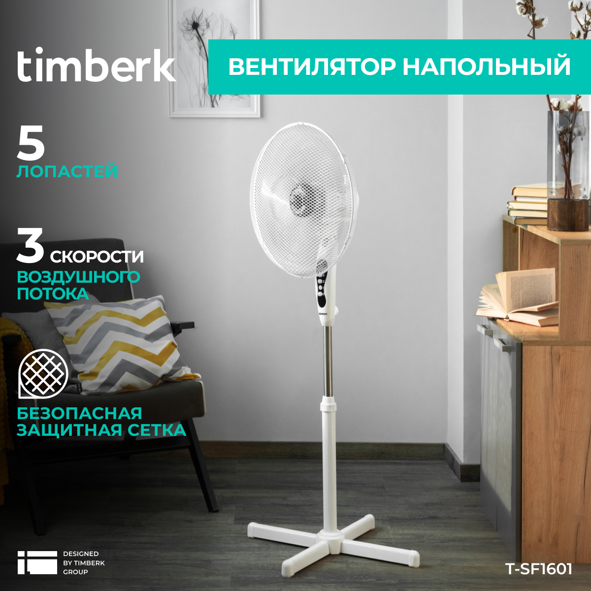 Вентилятор напольный Timberk T-SF1601 белый - купить в Официальный магазин Scarlett Москва Вешки (со склада МегаМаркет), цена на Мегамаркет