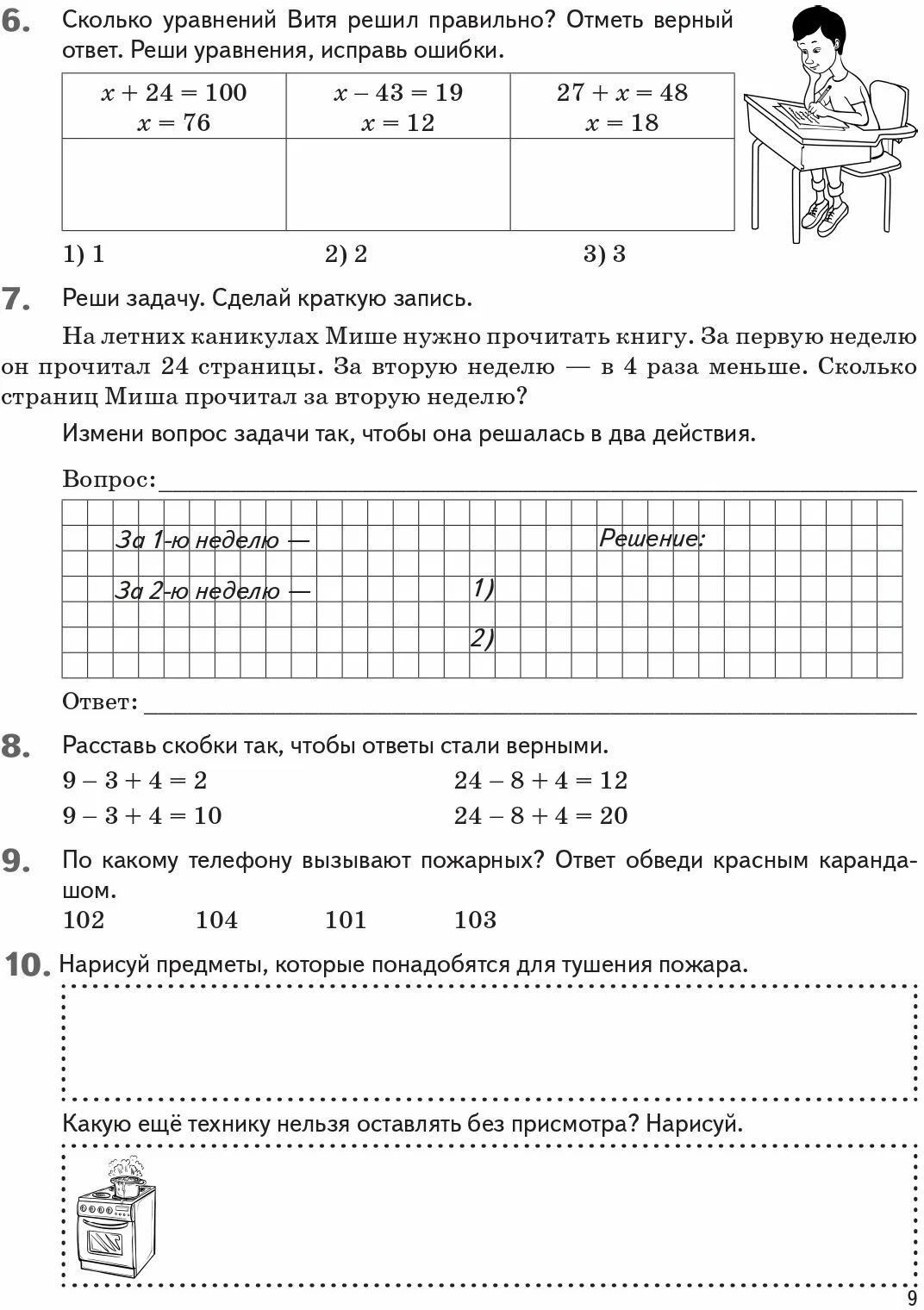 Задание на лето 10 класс математика