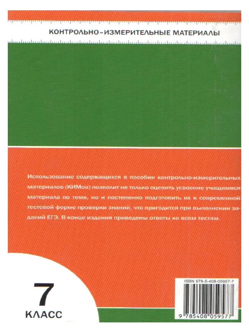 Алгебра. 7 класс. Контрольно - измерительные материалы - купить справочника  и сборника задач в интернет-магазинах, цены на Мегамаркет | 1712746