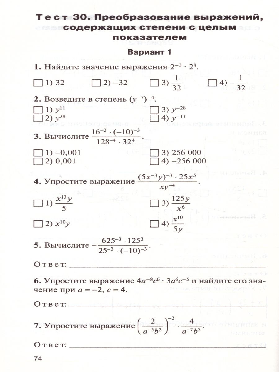 Алгебра. 8 класс. Контрольно - измерительные материалы – купить в Москве,  цены в интернет-магазинах на Мегамаркет