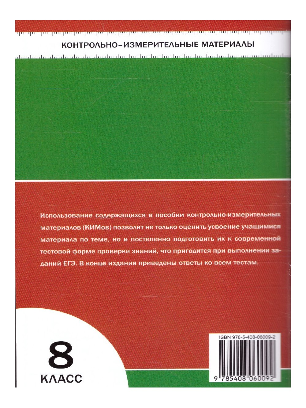 Алгебра. 8 класс. Контрольно - измерительные материалы – купить в Москве,  цены в интернет-магазинах на Мегамаркет