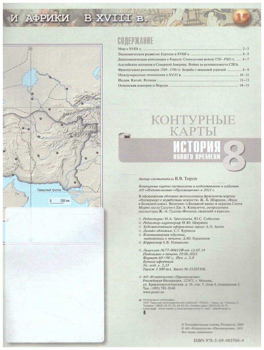 Всеобщая история 9 класс контурные карты тороп
