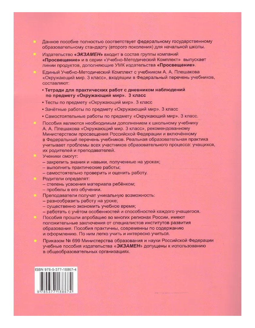 Окружающий мир. 3 класс. Тетрадь для практических работ № 2 с дневником  наблюдений к учебн - купить справочника и сборника задач в  интернет-магазинах, цены на Мегамаркет | 1710992