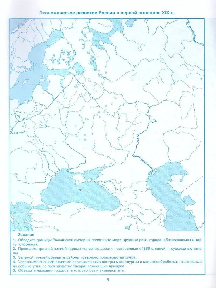 История России. 9 класс. Контурные карты к учебнику под редакцией А.В ...