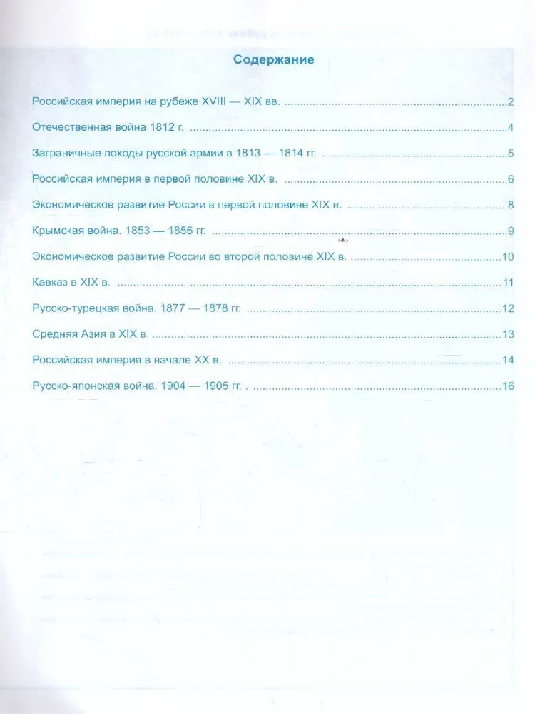 История России. 9 класс. Контурные карты к учебнику под редакцией А.В ...